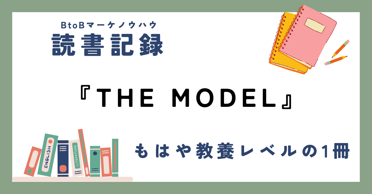 THE MODELE