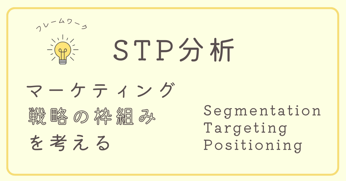 STP分析